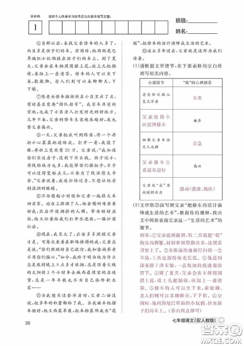 江西教育出版社2020语文作业本人教版七年级上册答案