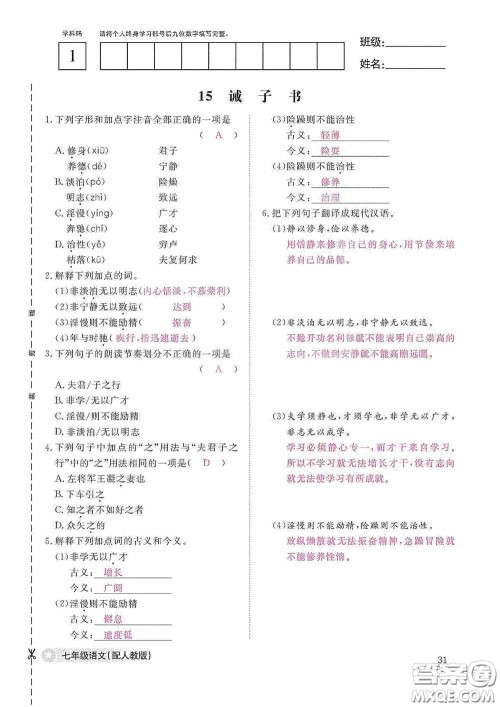 江西教育出版社2020语文作业本人教版七年级上册答案