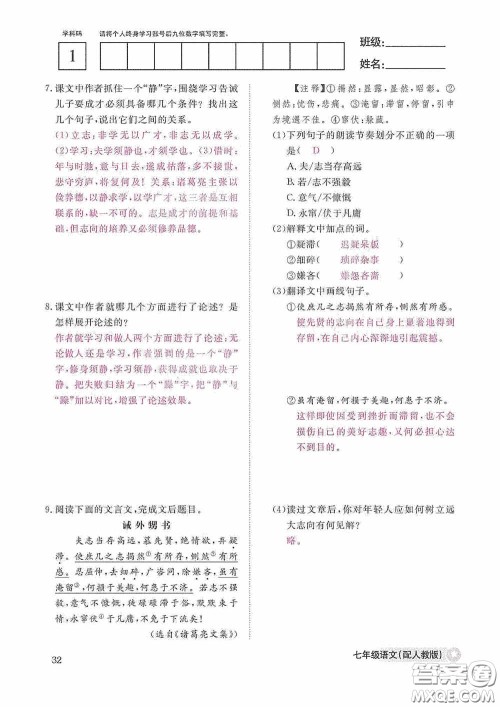 江西教育出版社2020语文作业本人教版七年级上册答案