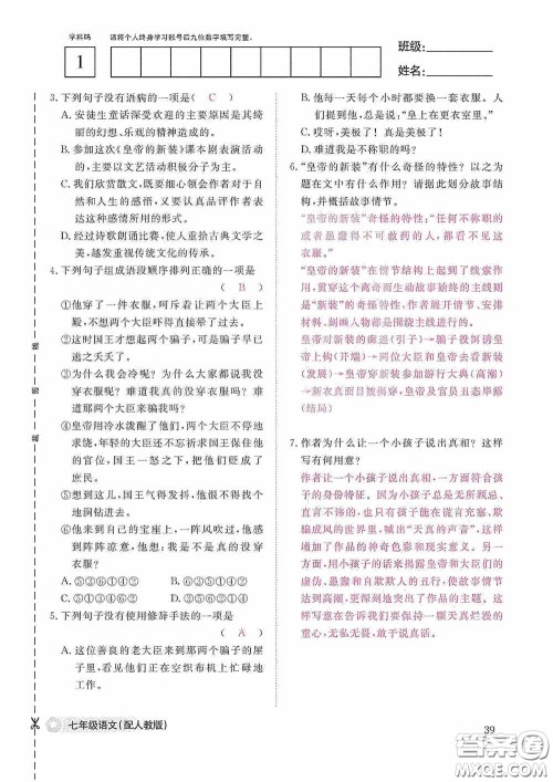 江西教育出版社2020语文作业本人教版七年级上册答案