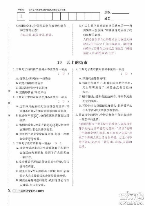 江西教育出版社2020语文作业本人教版七年级上册答案