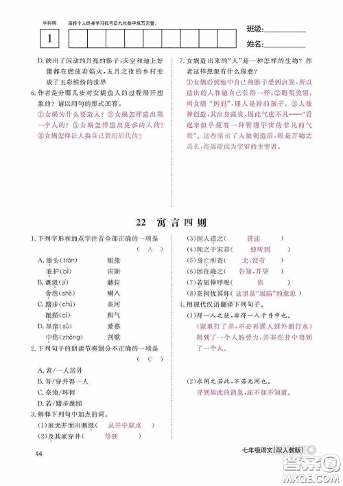 江西教育出版社2020语文作业本人教版七年级上册答案