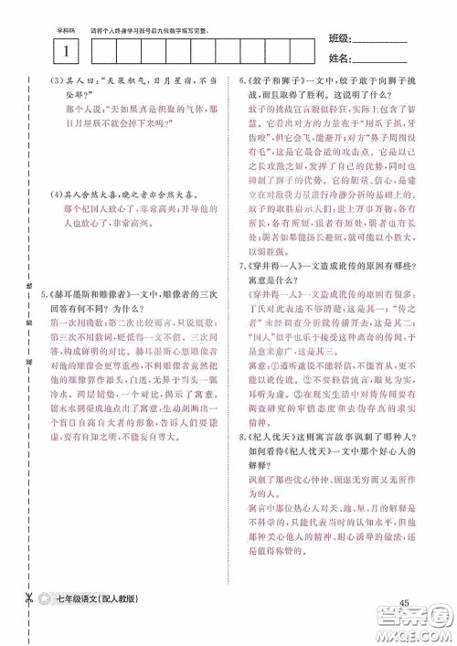 江西教育出版社2020语文作业本人教版七年级上册答案