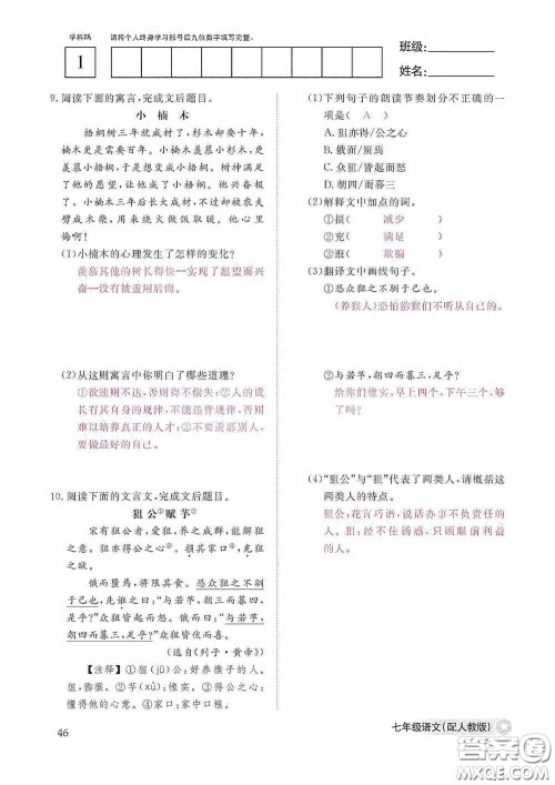 江西教育出版社2020语文作业本人教版七年级上册答案