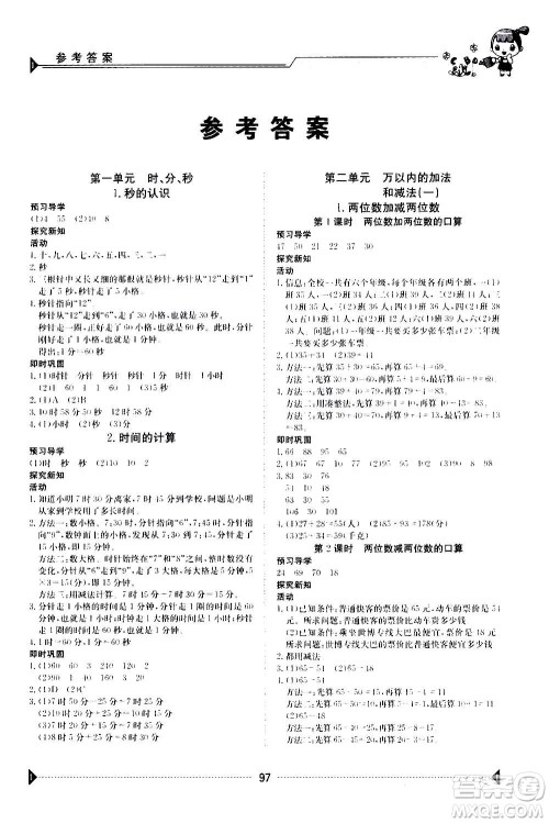 江西高校出版社2020年金太阳导学案数学三年级上册人教版答案