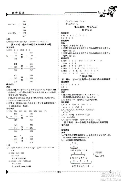 江西高校出版社2020年金太阳导学案数学三年级上册人教版答案