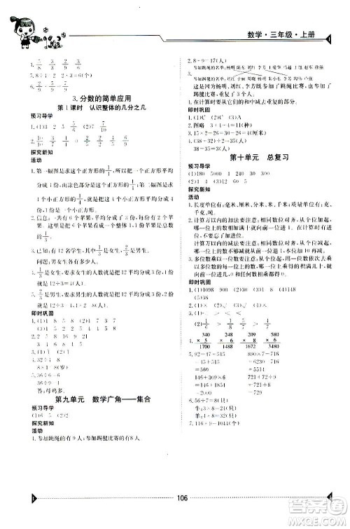 江西高校出版社2020年金太阳导学案数学三年级上册人教版答案