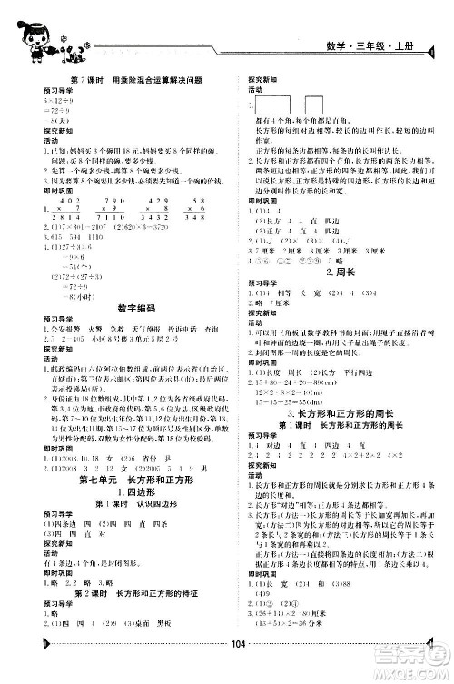 江西高校出版社2020年金太阳导学案数学三年级上册人教版答案