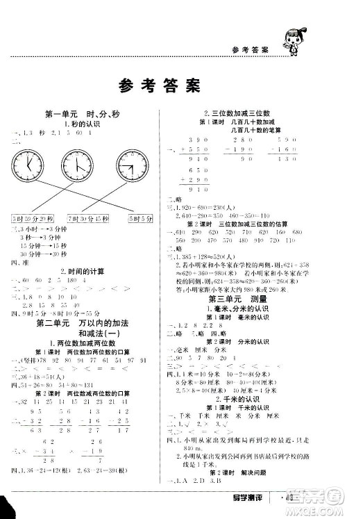 江西高校出版社2020年金太阳导学案数学三年级上册人教版答案