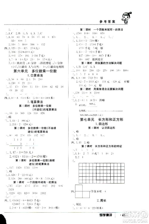 江西高校出版社2020年金太阳导学案数学三年级上册人教版答案