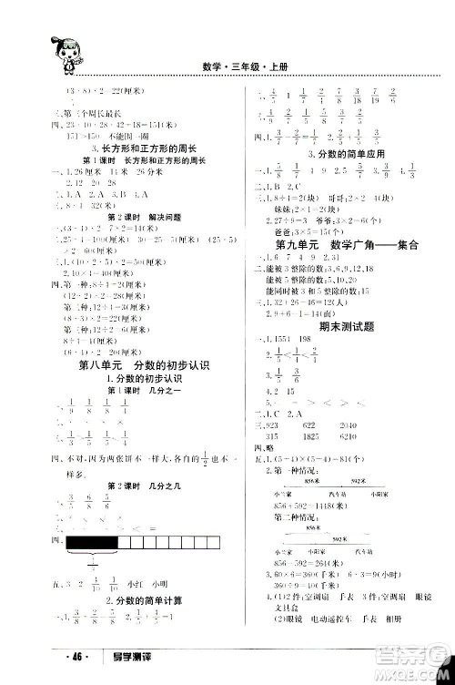 江西高校出版社2020年金太阳导学案数学三年级上册人教版答案