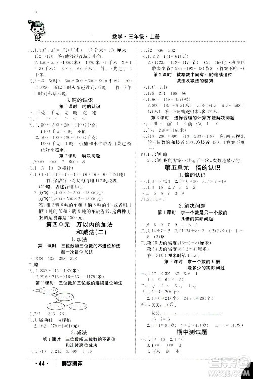 江西高校出版社2020年金太阳导学案数学三年级上册人教版答案