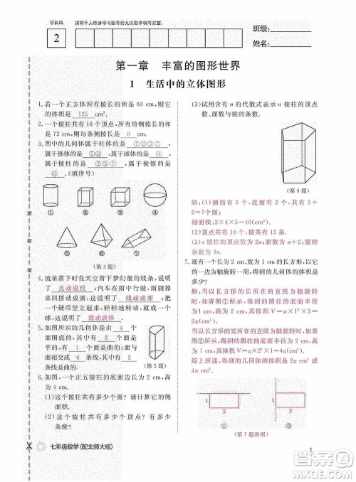 江西教育出版社2020数学作业本人教版七年级上册答案