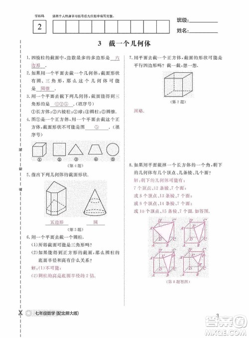 江西教育出版社2020数学作业本人教版七年级上册答案