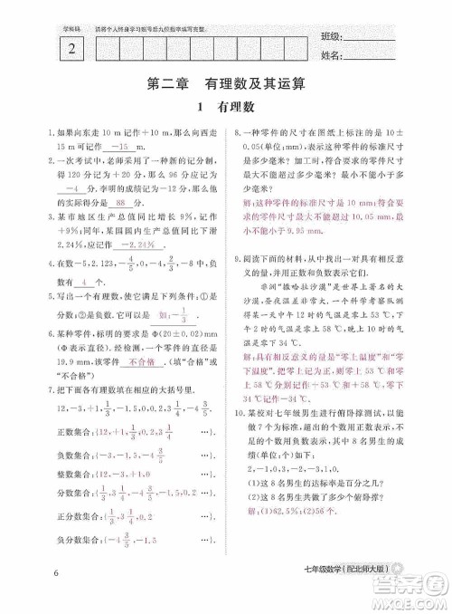 江西教育出版社2020数学作业本人教版七年级上册答案 江西教育出版社2020数学作业本人教版七年级上册答案