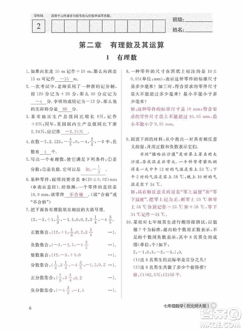 江西教育出版社2020数学作业本人教版七年级上册答案