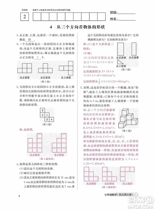 江西教育出版社2020数学作业本人教版七年级上册答案