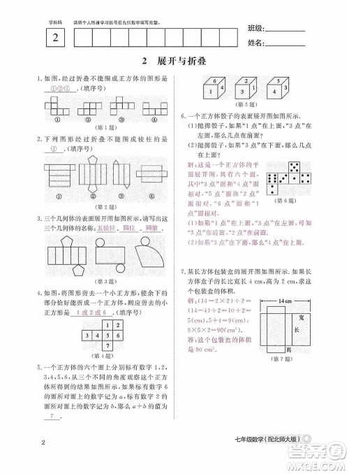 江西教育出版社2020数学作业本人教版七年级上册答案