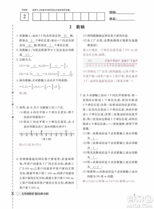 江西教育出版社2020数学作业本人教版七年级上册答案