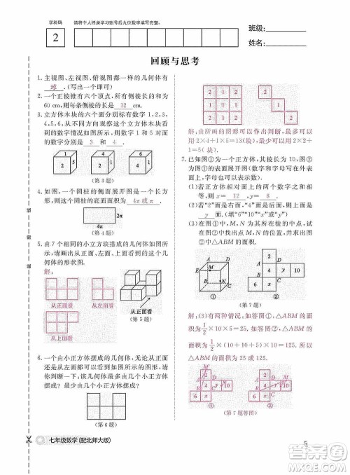 江西教育出版社2020数学作业本人教版七年级上册答案