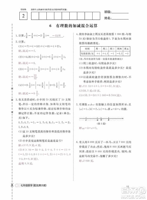 江西教育出版社2020数学作业本人教版七年级上册答案