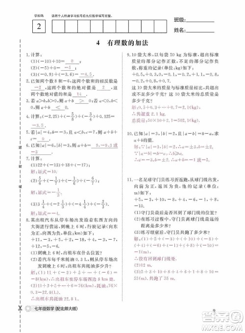 江西教育出版社2020数学作业本人教版七年级上册答案