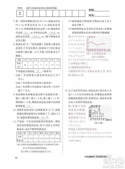 江西教育出版社2020数学作业本人教版七年级上册答案