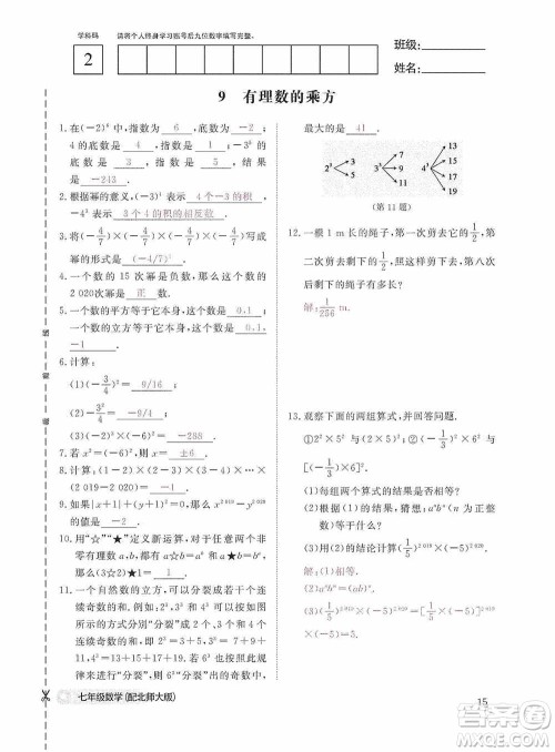 江西教育出版社2020数学作业本人教版七年级上册答案