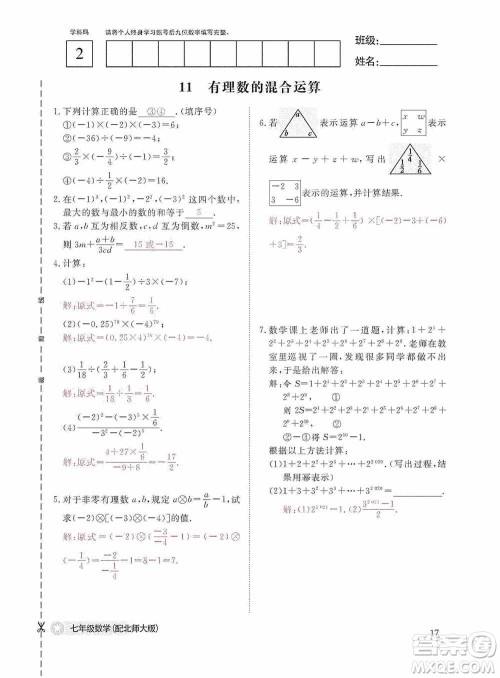 江西教育出版社2020数学作业本人教版七年级上册答案