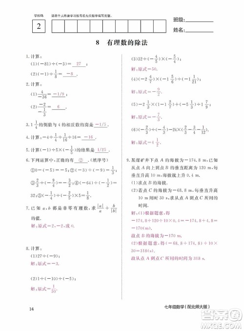 江西教育出版社2020数学作业本人教版七年级上册答案