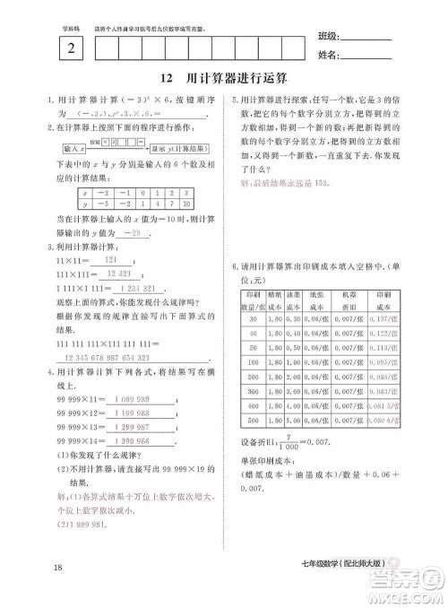 江西教育出版社2020数学作业本人教版七年级上册答案