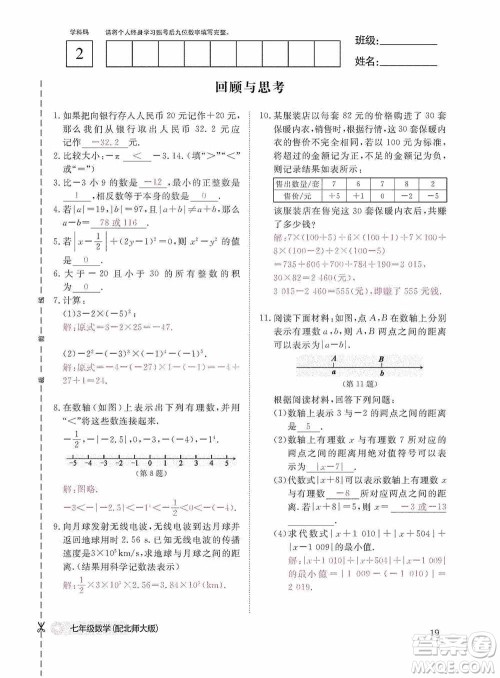 江西教育出版社2020数学作业本人教版七年级上册答案