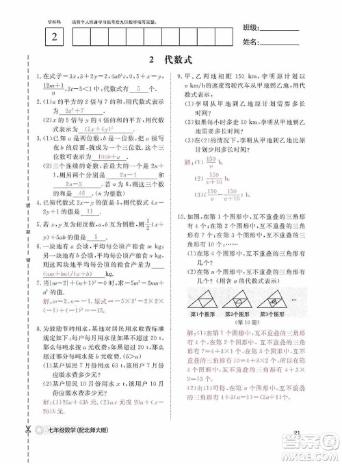 江西教育出版社2020数学作业本人教版七年级上册答案