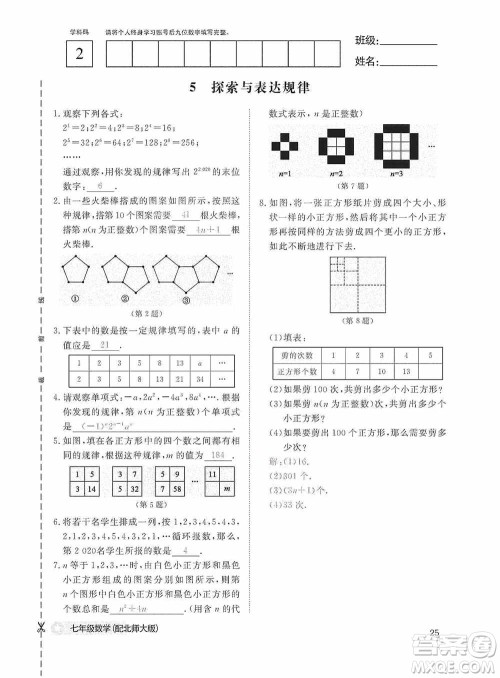 江西教育出版社2020数学作业本人教版七年级上册答案