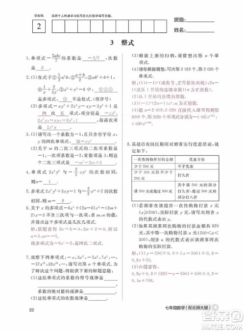 江西教育出版社2020数学作业本人教版七年级上册答案 江西教育出版社2020数学作业本人教版七年级上册答案