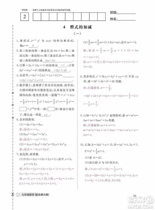 江西教育出版社2020数学作业本人教版七年级上册答案