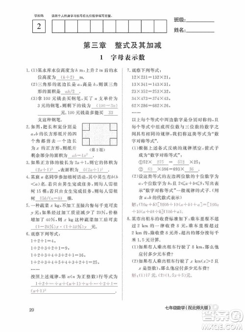 江西教育出版社2020数学作业本人教版七年级上册答案 江西教育出版社2020数学作业本人教版七年级上册答案