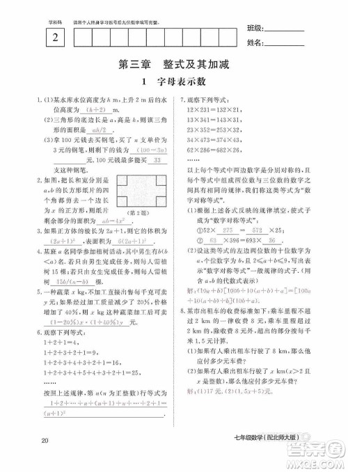 江西教育出版社2020数学作业本人教版七年级上册答案