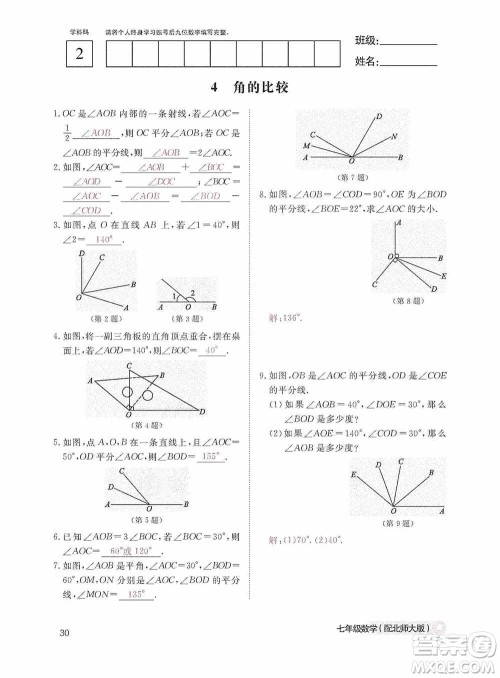 江西教育出版社2020数学作业本人教版七年级上册答案