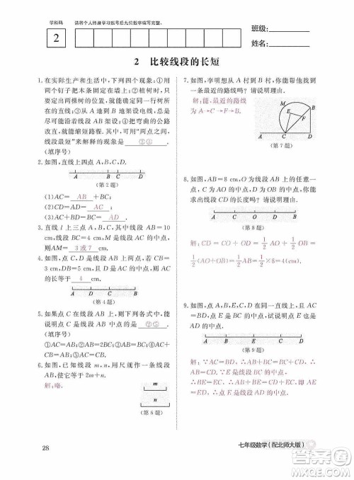 江西教育出版社2020数学作业本人教版七年级上册答案