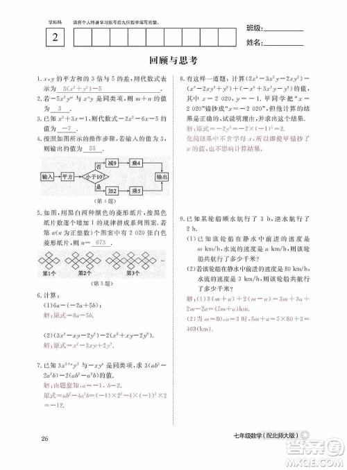 江西教育出版社2020数学作业本人教版七年级上册答案