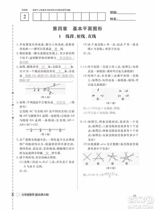 江西教育出版社2020数学作业本人教版七年级上册答案 江西教育出版社2020数学作业本人教版七年级上册答案