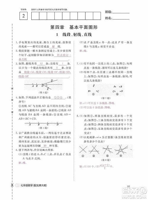 江西教育出版社2020数学作业本人教版七年级上册答案