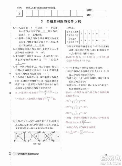 江西教育出版社2020数学作业本人教版七年级上册答案