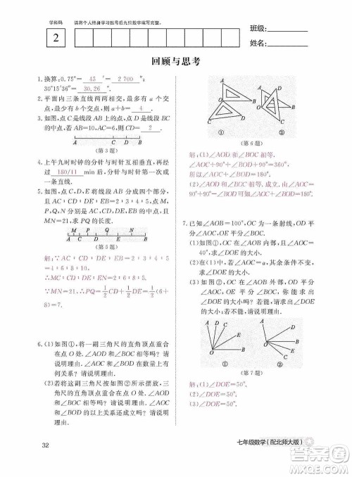 江西教育出版社2020数学作业本人教版七年级上册答案