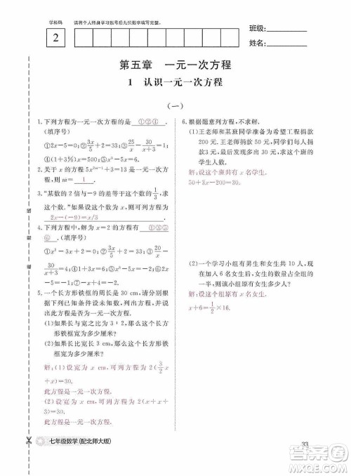 江西教育出版社2020数学作业本人教版七年级上册答案 江西教育出版社2020数学作业本人教版七年级上册答案