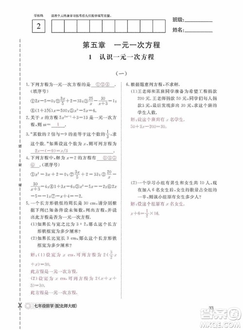 江西教育出版社2020数学作业本人教版七年级上册答案