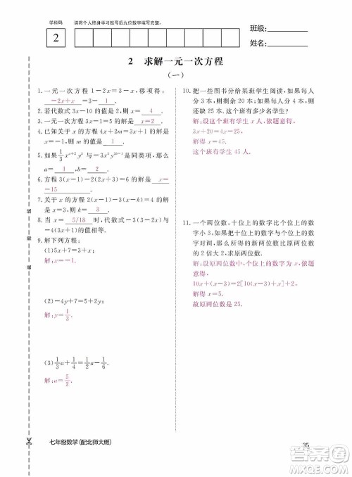 江西教育出版社2020数学作业本人教版七年级上册答案