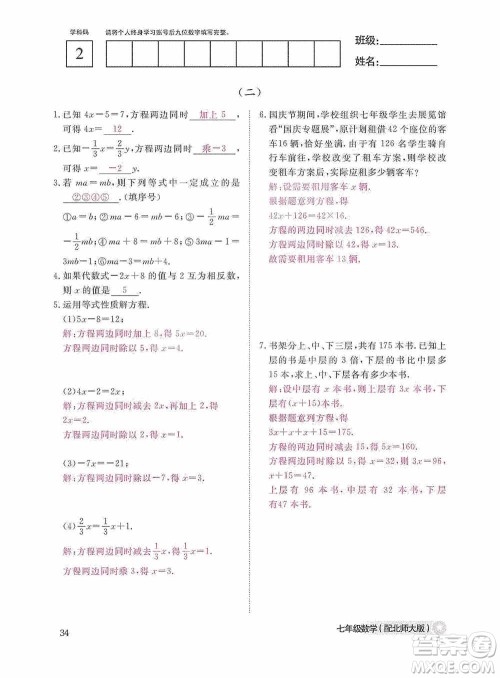 江西教育出版社2020数学作业本人教版七年级上册答案