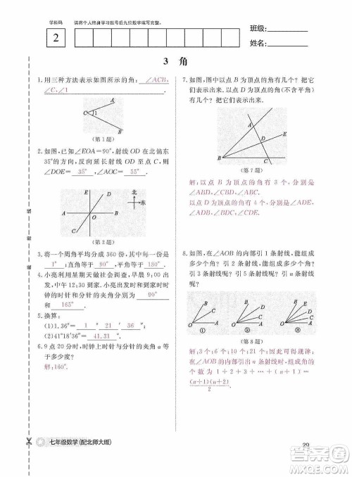 江西教育出版社2020数学作业本人教版七年级上册答案